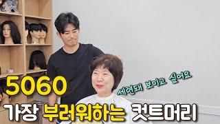 나이 60넘으면 '이 머리' 꼭 해보세요