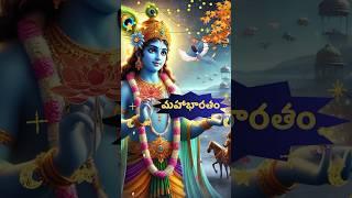 మహాభారతం ప్రారంభం|Mahabharatam Introduction| #shortsfeed #mahabharatam  #telugushorts #shortsviral