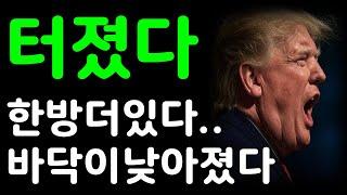 결국 터졌다! 테슬라 한방더있다.. 바닥이낮아졌다!