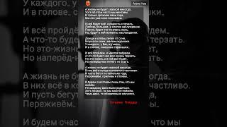 жми "А жизнь не будет сказкой никогда" Гендаш Татьяна #поэзия #душадух #рек #ahdreykaa