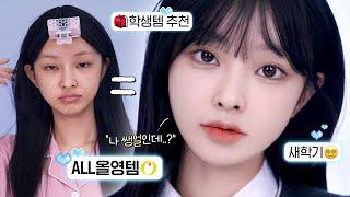 올영템으로🫒 진짜 자연스러운! 학생 쌩얼 메이크업🩵 | 학생이 쓰기 좋은 가성비템 추천