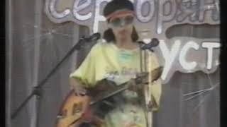 Сабина Лоренц - на фестивале "Серебряный Август"- 2004г.-г.Омск