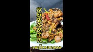 孜然羊肉的做法