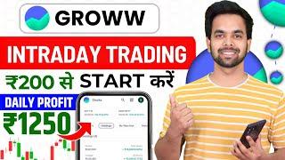 Intraday Trading Kaise Kare In Hindi | Groww App Kaise Use Kare | Groww App Intraday Trading