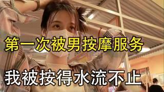 第一次去“美容院”体验男士的服务