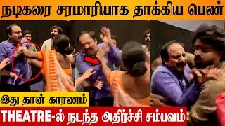 SHOCKING : Woman Slaps Actor After Watching Movie in Theatre  | Love Reddy Father NT Ramaswamy