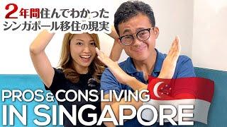 Pros & Cons of Living in Singapore for Japanese