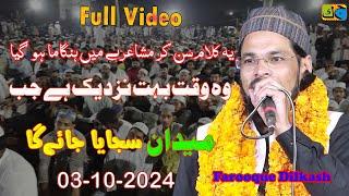 Farooque Dilkash  वक्त बहुत नजदीकहै जब मैदान सजाया जायेगा Natiya Mushaira Walidpur Mau 03-10-2024