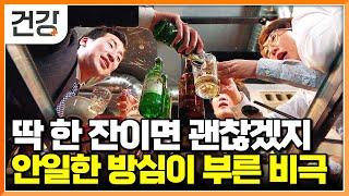 "사회생활이라 어쩔 수 없죠" 별다른 증상 없어 계속 술 마시다 다가온 죽음의 그림자｜알코올성 간질환의 위험성｜한 번 망가지면 되돌리기 힘든 간｜명의｜#EBS건강