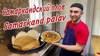 Рассыпчатый Самаркандский Плов! Необычный процесс приготовления плова! Crambly Samarkand Palav!