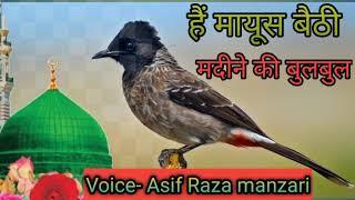 hai mayus baithi madine ki bulbul⟩⟩ Asif Raza manzari