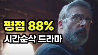 전세계 베스트셀러 1위 원작  "엄청난 흥행" 속에 드라마로 만들어 "88% 평점" 받은 인생작