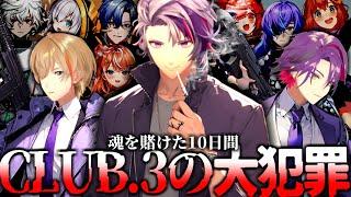 【劇場版】ギャングのボスとして駆け抜けた不破湊の10日間【CLUB.3/にじGTA/にじさんじ切り抜き】