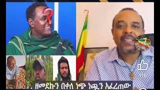 ፅንፈኛው ኃይል በአሸባሪነት ሊፈረጅ ይገባል ከዚህ በላይ ምን እስኪያደርግ ነው የሚጠበቀው ?