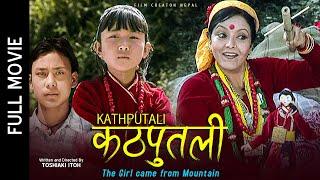 New Nepali Full Movie 2024 || KATHPUTALI || Mithila Sharma | Kangan Lama | Ganesh Man Lama