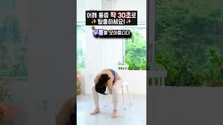 의자에서 할 수 있는 어깨 통증 완화 스트레칭 : 특히 날개뼈 사이 통증이있는분들께 좋은 동작입니다.