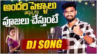 Attaru Sayibo Rara Ee Pellala Badhalu Tappavu lera Djsong |djsomesh sripuram | latest djsongs telugu