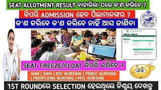 Odisha nursing seat allotment result 2023 declared | Odisha nursing seat allotment result 2023#otv