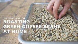 Roasting Green Coffee Beans At Home  コーヒー豆の自家焙煎