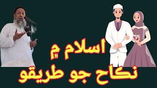 shariyat islam by maulana sibghatullah jogi || sibghatullah jogi || ak islamic tv