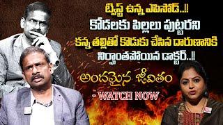 Andamaina Jeevitham New Episode | Best Moral Video | Dr Kalyan Chakravarthy | Sumantv Life Coach