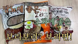 (광고협찬) 당뇨식단, 다이어트식단, 소화에 좋은 보리면 , 보리떡국떡,보리비빔냉면,바지락칼국수끓이기,비에스엠푸드,보리국수, 늘보리, 당뇨식, 무밀가루, 무색소 100%국내산