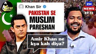 News 72 Israel Vs Iran | Pakistan Ka Dar | Amir Khan Ne Kya Kaha | Khan Sir
