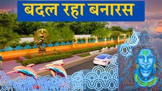 Varanasi New Road Beautification Project By VDA