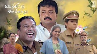 Jayaram Tamil Comedy Full Movie | Madirasi Tamil Full Movie | Tamil Comedy Full Movie | Meghana Raj