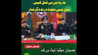 DPO Bajaur Police Hangami PressConfrence | Hasban Media