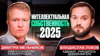 ЗАЩИТА ИНТЕЛЛЕКТУАЛЬНОЙ СОСБСТВЕННОСТИ ДЛЯ БИЗНЕСА В 2025