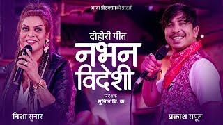 Nabhana Bideshi नभन बिदेशी - Nisha Sunar & Prakash Saput | New Nepali Dohori Song 2079 | 2022