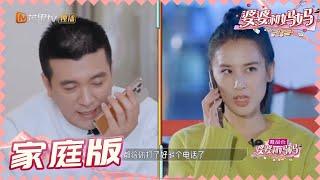 【黄圣依杨子夫妇版】 《婆婆和妈妈2》先导片  My Dearest Ladies S2  |  MGTV