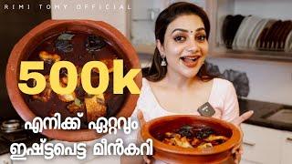 എനിക്ക് ഏറ്റവും ഇഷ്ട്ടപെട്ട മീൻകറി | RIMI TOMY OFFICIAL