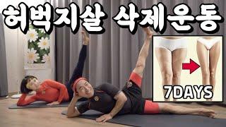 5분! 누워서 허벅지살 돌려깎기 [하체 마라맛]