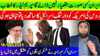 **Supreme Leader Refuses To Surrender** Trumps Next Move Meet Asim Munir, Russia Warns The US