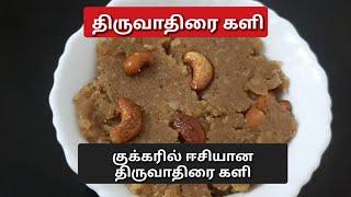 திருவாதிரை களி குக்கரில் ஈசியான முறையில்/Thiruvadhirai kali in cooker/Uma Virundhagam