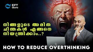 How to Reduce Overthinking | RAFEEQ CHERUSSERI | EFT GURU