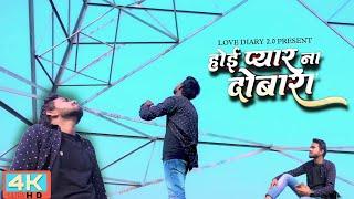 Hoi pyar na dobara ho | Arvind Pratap | Love diary 2.0 | #lovediary2.0 #neelkamalsingh  #newsong