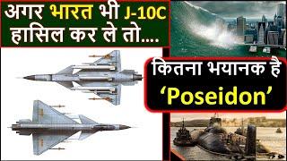 What if India gets J10C and JF-17 just like USA ? | J10C vs Rafale | Nuclear  Torpedo Poseidon