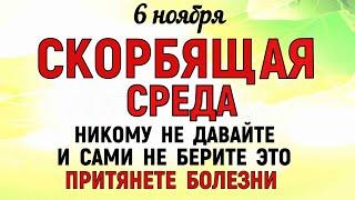 6 ноября Скорбящая Божья Мать. Светец Что нельзя делать 6 ноября Светец. Народные традиции и приметы