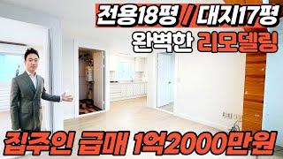 [부천빌라매매](no.479)공시지가보다 저렴한 1억대 완벽한 리모델링 올수리빌라! 전용18,대지17평 땅값보다 저렴한 중동역 역세권의 3룸빌라 빌라월세 주기 추천![부천신축빌라]