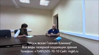 Интревью с рефракционным хирургом "Московской Глазной Клиники"