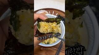 Sns에서 난리났다는 간장계란밥 만들기