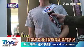 太潮濕？房客控套房全發霉　房東：她沒開窗