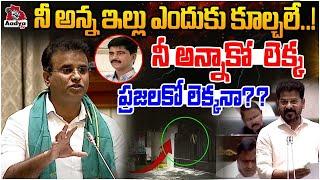 MLA KP Vivekanand Sensational Comments on Revanth Reddy | Hydra Demolitions | Assembly 2024 |AadyaTV