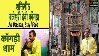 Kangra devi mandir Himachal Pradesh | Kangri dham | Brajeshwari devi mandir kangra history in hindi