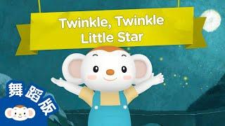 【英文歌謠唱跳】小星星Twinkle, Twinkle Little Star｜小行星樂樂TV