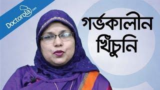 Eclampsia - Eclampsia in pregnancy - Eclampsia treatment - health tips bangla