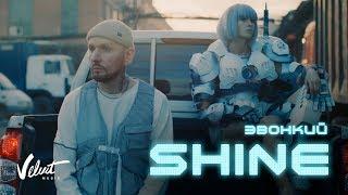 Zvonkiy - Shine